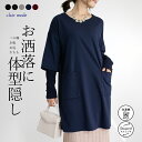★今だけ2,990円→2,691円★【楽天1位】 楽過ぎなのにキレイめ、ロングチュニック 5色 M-L 洗える 長袖 レディースファッション トップス チュニック カットソー リブニット ストレッチ 体型隠し お尻隠し ロング丈 春秋冬 メt 0164 【送料無料/再入荷】