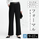 ★今だけクーポンで10％OFF＋ポイント5倍★【楽天1位】 洗えるフォーマルパンツ 通年 9-17号 黒 レディースファッショ…