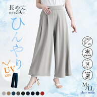 【お買マラ限定2,990円→超目玉2,300円】【新作色登場/楽天1位】 ひんやり軽いストレッチワイドパンツ 9…
