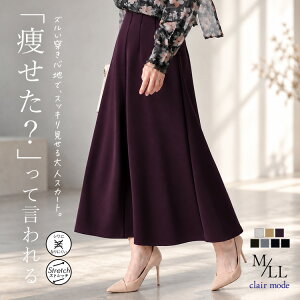 【新作リニューアル/楽天1位】 スラッと細見えスカート 7色 M-LL 洗える 軽量 レディースファッション ボトムス 
