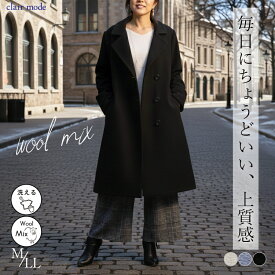 【全品50-10％OFF＋4Hクーポンで更に20％OFF】【楽天1位】 きれいめウールブレンドコート 3色 M-LL 洗える 長袖 レディースファッション アウター コート ロングコート ウールコート 裏地 フォーマル 冠婚葬祭 通勤 デート 防寒 春秋冬 4105 【送料無料/再入荷】