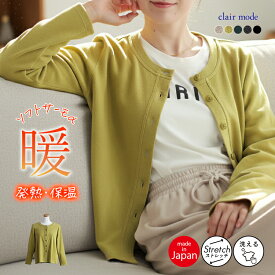 ★最大40％OFFタイムセール開催中★【日本製/再入荷/楽天1位】 発熱保温が優れた暖かカーディガン 5色 M-L 洗える 長袖 レディースファッション トップス カーディガン カットソー 羽織 東レ ソフトサーモ 発熱 保温 防寒 起毛 軽い 大人 秋冬春 メt 0115 【送料無料】