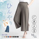 【送料無料/楽天1位/再入荷】 ひんやり軽やかフレアパンツ 9色 M-LL 洗える レディースファッション ボトムス パンツ ワイドパンツ フレアパンツ COOL 接触冷感 体型カバー ストレッチ 春夏秋 メt 0025