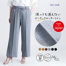 【日本製】 センタータックワイドパンツ 6色 M-LL 洗える 紐ベルト(取外し可) 10分丈 レディースファッション ボトムス パンツ ワイドパンツ ウエストゴム センターライン ストレッチ 春夏秋 2025 【送料無料】