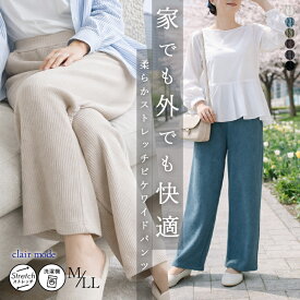 【3/15★24時間限定クーポンで2枚目→0円】ピケストレッチワイドパンツ 6色 M-LL 洗える 10分丈 レディースファッション ボトムス パンツ ワイドパンツ ピケ ウエストゴム 股上深め ストレッチ 体型カバー リラックス 楽ちん 春秋冬 3025 【送料無料】