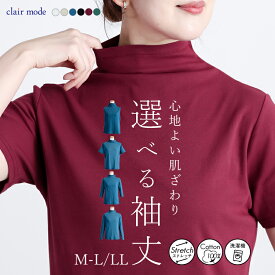ボトルネックカットソー(袖丈が選べる) 5色 M-LL 洗える レディースファッション トップス カットソー インナー ノースリーブ Tシャツ 半袖 七分袖 長袖 強撚綿100％ 吸湿性 通気性 春夏秋冬 メt 4065 【送料無料】