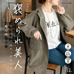 【新作リニューアル/楽天1位】 シワにならないマウンテンコート 6色 S-LL 洗える 軽量 防シワ 防風 防花粉 長袖