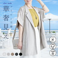【6月6日9:59迄！24時間限定 2990円→1820円】【新作】 エアリーサマージャケット 5色 M-L 洗える 前釦あ…