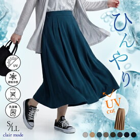 【楽天1位/新作モデルで再入荷】 ひんやり軽やかなタックフレアスカート 8色 S-LL 洗える 接触冷感 UVカット レディースファッション ボトムス スカート ギャザースカート 体型カバー ストレッチ 春夏秋 2026 【送料無料/メt60】