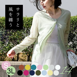 【24H限定】【楽天1位/メール便OK/即日発送/再入荷】 サラサラ肌触りの軽やかボレロカーディガン 全12色 春夏 M-LL 洗える レディースファッション トップス カーディガン ボレロ きれいめ カットソー ニット 長袖 レディース 紫外線対策 日焼け対策 冷房対策 %off 4000