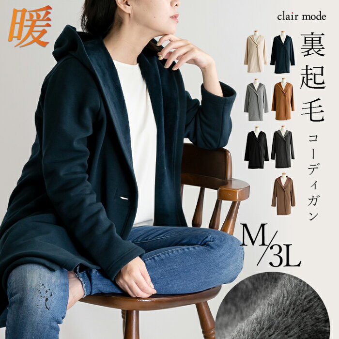 訳あり大幅値下 楽天1位 再入荷 きれいめ裏起毛コーディガン M 3l 7色 暖かい レディースファッション アウター コート トップス ロング カーディガン フード付 おうちコーデ カジュアル レディース 大人 裏起毛 裏シャギー 秋冬春 6191 Product Details Japanese