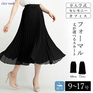 【最大50％OFFセール★全品ゲリラクーポン】【楽天1位】 丈が選べるプリーツフォーマルスカート 通年 9-1…