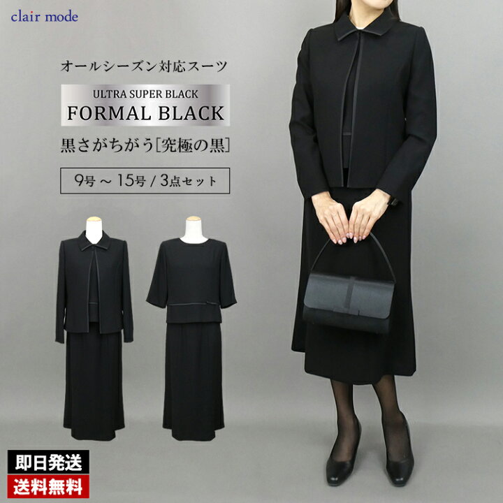 楽天市場】【送料無料/即日発送/楽天1位/再入荷】 洗える美麗ブラック 