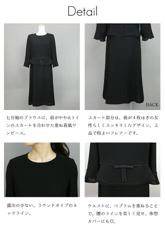 【送料無料/即日発送/楽天3位/再入荷】アンサンブル風フォーマルワンピース9号〜15号春夏秋レディースブラックフォーマルスーツワンピースミセス黒喪服礼服葬式卒業式お宮参り七五三ママスーツ%off8225