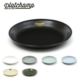 ★Platchamp プラットチャンプ THE CURRY PLATE 20 PC011 【 食器 プレート 皿 ホーロー アウトドア 】