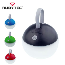 ★ RUBYTEC ルビテック Bulb バルブ 710900006 【 USBランタン アウトドア キャンプ 】