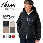 ★NANGA ナンガ 別注 オーロラ ダウンジャケット クラシック AURORA DOWN JACKET CLASSIC 【オーロラテックス/アウター/アウトドア/メンズ/防寒/秋冬/タウンユース/羽毛/ファッション/日本製/防水】