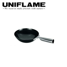 ★UNIFLAME ユニフレーム キャンプ中華鍋 17cm 660027 【 料理 調理 キャンプ アウトドア 】