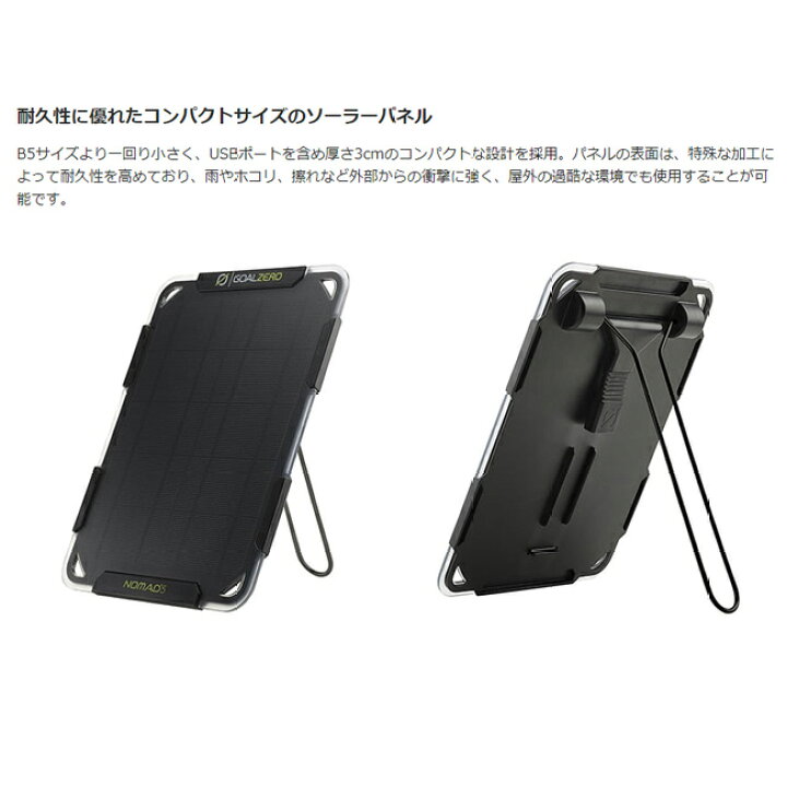 楽天市場】☆GOAL ZERO ゴールゼロ Nomad 5 Solar Panel ノマド5ソーラーパネル 11500 【充電 /電源/折りたたみ式/コンパクト/アウトドア】 : Clapper 楽天市場】☆GOAL ZERO ゴールゼロ Nomad 5 Solar Panel ノマド5ソーラーパネル 11500 【充電 /電源/折りたたみ式/コンパクト/アウトドア】 : Clapper