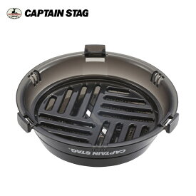 ★CAPTAIN STAG キャプテンスタッグ シェラカップ調理器（クリアブラック） UH-3011 【 キャンプ アウトドア BBQ 】