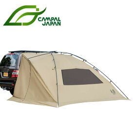 ★CAMPAL JAPAN キャンパルジャパン カーサイドリビングDX-II CJ2326 【 テント キャンプ アウトドア 】