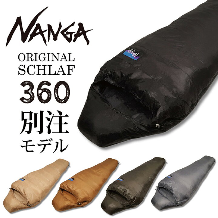 楽天市場】☆NANGA ナンガ NANGA Original Schlaf 360 オリジナル 