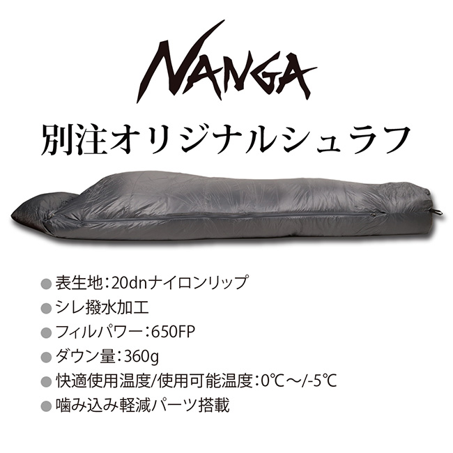 楽天市場】☆NANGA ナンガ NANGA Original Schlaf 360 オリジナル 