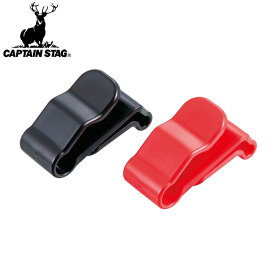 ★CAPTAIN STAG キャプテンスタッグ シェラカップクリップ2P(ブラック＆レッド) UH-3016 【 アウトドア キャンプ BBQ 目印 】【メール便・代引き不可】