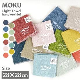 ★MOKU モク MOKUハンカチ 【 ハンドタオル コンパクト プレゼント プチギフト スポーツ アウトドア 】【メール便・代引不可】