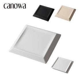 ★canowa カノワ スクエアリバーシブルプレート S 19cm cnw-2021-001 【 皿 食器 キッチン アウトドア 】