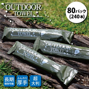 �y4/4 20���`4/10 23��59������N�[�|���z�z���z��OUTDOOR TOWEL �A�E�g�h�A�^�I�� 80�p�b�N(240�{) �y �L�����v �h�� �E�F�b�g�^�I�� �����ۑ� �z