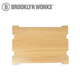 ★BROOKLYN WORKS ブルックリンワークス Z STORAGE BOX 50L Zストレージボックス50L WOOD TOP 11-01-2000-524-50T 【 天板 アウトドア キャンプ 】