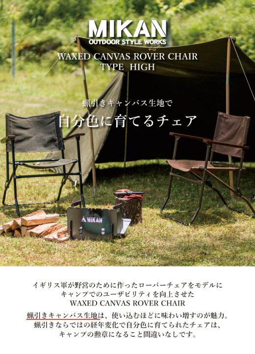 楽天市場】☆Mikan ミカン WAXED CANVAS ROVER CHAIR HIGH ワックスド 