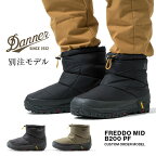 ★DANNER ダナー DANNER 別注 FREDDO MIDDLE B200 PF フレッド ミドル 【 靴 ブーツ アウトドア スノーシューズ ウィンターブーツ ワークブーツ スノーブーツ 】