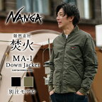 ★NANGA ナンガ 別注　焚火DOWN JACKET MA-1　タキビダウンジャケット MA-1 【アウトドア/アウター/ブルゾン/難燃/焚き火/焚火/ミリタリー/たきび/焚き火】