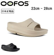 ★OOFOS ウーフォス OOmega Ooahh ウーメガウーア 200073 【 日本正規品 リカバリー サンダル スポーツ …