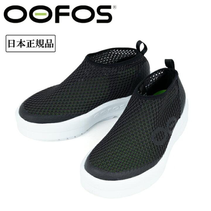 楽天市場】OOFOS ウーフォス Women