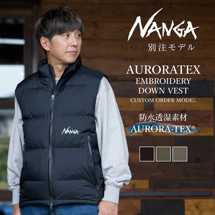 楽天市場】☆NANGA ナンガ 別注 AURORATEX DOWN VEST オーロラテックス  