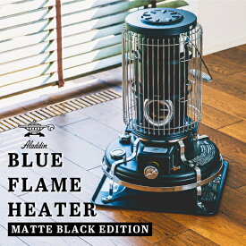 【クーポン配布中！】★Aladdin アラジン 別注カラー ブルーフレームヒーター マットブラック BF3911MK 【 ストーブ レトロ 防災 石油ストーブ 対震自動消火 暖房 収納袋付き アウトドア キャンプ 】