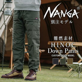 【★クーポン配布中★】★NANGA ナンガ 別注モデル HINOC DOWN PANTS ヒノックダウンパンツ【 ボトムス アウトドア メンズ 防寒 秋冬 タウンユース 羽毛 たきび 焚き火 】