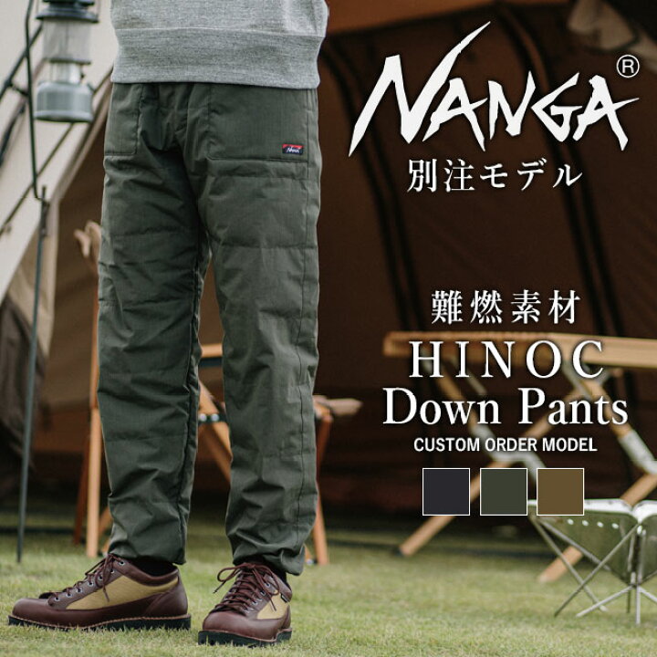 楽天市場】☆NANGA ナンガ 別注モデル HINOC DOWN PANTS ヒノック  