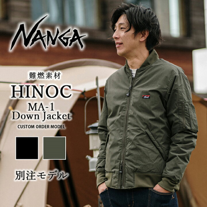 楽天市場】P10倍☆NANGA ナンガ 別注 HINOC DOWN JACKET MA-1 ヒノック  