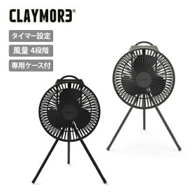 ★CLAYMORE クレイモア FAN V600+ ファンブイ600+ CLFN-GL-V610 【 アウトドア 扇風機 携帯ファン 小型扇風機 】