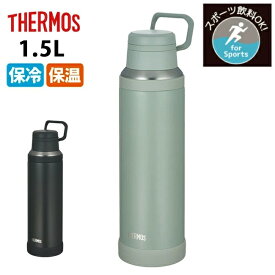 【★クーポン配布中★】★THERMOS サーモス 真空断熱ケータイマグ 1.5L JOY-1500 【 水筒 運動 アウトドア 保温保冷 食洗機OK スポーツ飲料OK 】