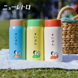 ���j���[���g�� ���� 360ml MZ009 �y �^���u���[ �ۉ� �ۗ� �R���p�N�g ���g�� �ʋ� �ʊw �A�E�g�h�A �z