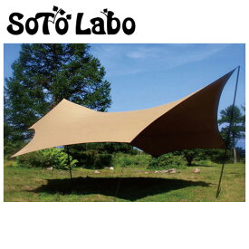 ★ SotoLabo ソトラボ cotton KOKAGE wing Sand Color KW-SC【TENTARP】 タープ 日よけ キャンプ アウトドア