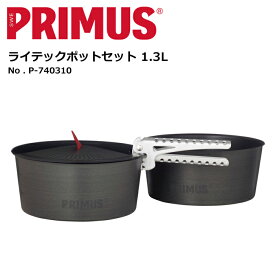 ★ PRIMUS/プリムス ライテックポットセット 1.3L P-740310 【BBQ】【CKKR】 調理道具 キャンプ アウトドア キッチン