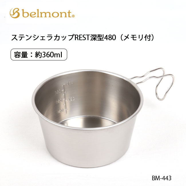 ★ belmont ベルモント シェラカップ ステンシェラカップREST深型480（メモリ付） BM-443 計量カップ キャンプ 調理道具 BBQ