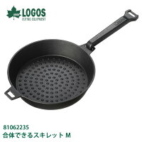 ロゴスLOGOS合体できるスキレットM81062235【LG-CKKR】