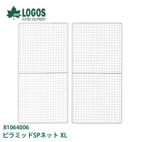 ロゴスLOGOSピラミッドSPネットXL81064006【LG-COOK】